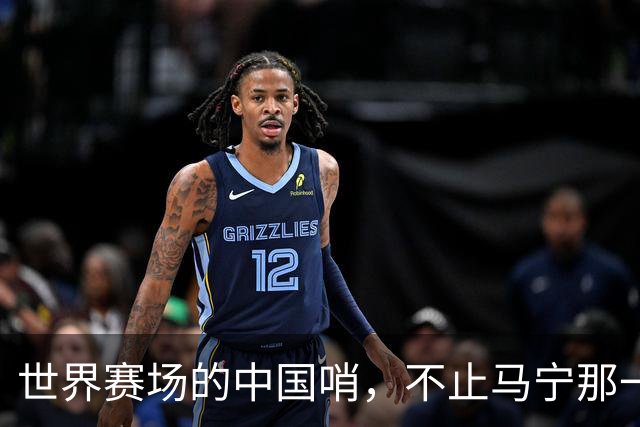 世界赛场的中国哨，不止马宁那一声