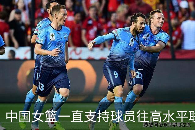 中国女篮一直支持球员往高水平联赛打球 韩旭会出战今年的世界杯