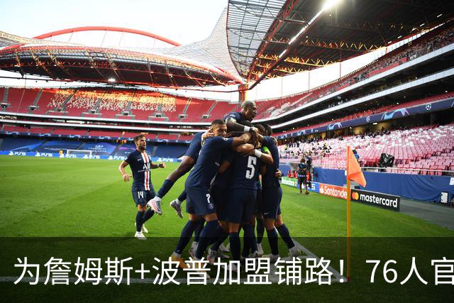 为詹姆斯+波普加盟铺路！76人官宣裁掉特里 还计划放弃布鲁姆