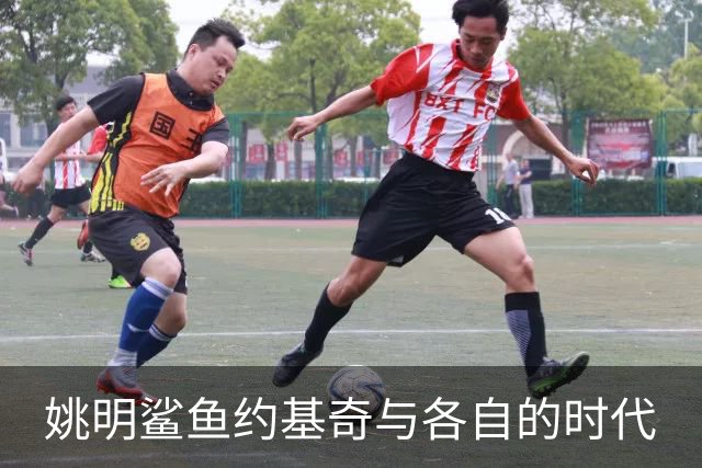 姚明鲨鱼约基奇与各自的时代