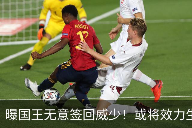 曝国王无意签回威少！或将效力生涯第8队 当下重返雷霆并不现实