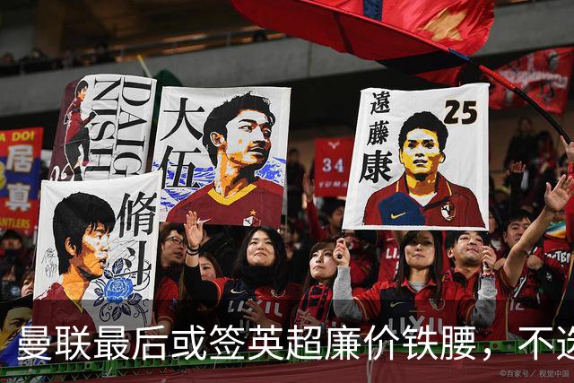 曼联最后或签英超廉价铁腰，不选巴莱巴！楚阿梅尼根本无意离开皇马
