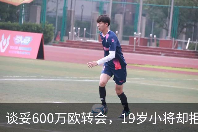 谈妥600万欧转会，19岁小将却拒绝加盟拉齐奥：我要踢主力