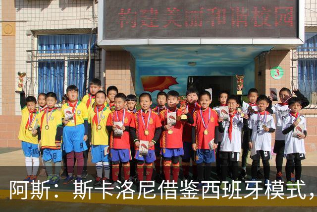 阿斯：斯卡洛尼借鉴西班牙模式，带领阿根廷足协走向成功